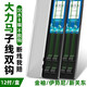 YNKOO大力馬子線雙鉤大馬力綁好金袖伊勢尼新關(guān)東魚鉤防咬魚線野釣臺釣 新關(guān)東(鉤4#線1.5鉤5#線2.0） 其他