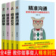 口才訓練書(shū)籍4冊 高效溝通心理學(xué)別輸在不會(huì )表達上語(yǔ)言的魅力會(huì )說(shuō)話(huà)會(huì )辦事應酬受益一生的成功教程勵志書(shū)籍