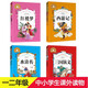 四大名著全套小學(xué)生彩圖注音版西游記三國演義紅樓夢水滸傳少兒名著彩色注音兒童文學(xué)白話文拼音古典小說