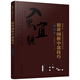 曹薰鉉、李昌鎬精講圍棋系列--精講圍棋中盤技巧.試應(yīng)手