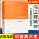 【官方包郵】馬工程教材 中國美術史 尹吉男 高等教育出版社 馬克思主義理論研究和建設工程重點教材 大學藝術教材 高等教育出版社