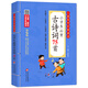 小學(xué)生必背古詩(shī)詞75首 注音版 彩圖大開(kāi)本 涵蓋小學(xué)階段1-6年級(jí)要求背誦的古詩(shī)詞 掃碼名家音頻誦讀 兒童國(guó)學(xué)經(jīng)典誦讀 國(guó)學(xué)啟蒙 一二年級(jí)必讀課外書(shū)