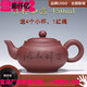 （JD物流）宜興正品手工紫砂壺泡茶壺茶具原礦紫泥清水泥大容量撿漏 吉祥如意450ml清水泥