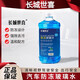 長城世喜玻璃水汽車防凍四季通用強(qiáng)力去污油膜 0度2L反滲透玻璃水2瓶裝