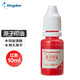 金蝶 kingdee 紅色原子印油10ml財務(wù)辦公用品印臺原子印章專用印油