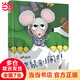小老鼠別鬧了！——同理心培養(yǎng) 情緒管理繪本（啟發(fā)童書館出品）