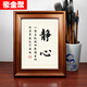 豪金聚 高檔書(shū)法桌面擺件 自律和堅持學(xué)生好習慣勵志書(shū)法擺件  相框桌面 靜心（豪華實(shí)木） 7寸(16x21cm)擺臺