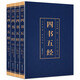 四書五經(jīng)正版國(guó)學(xué)經(jīng)典書籍彩色詳解全注全譯兒童版青少年版初中大學(xué)論語(yǔ)孟子中庸周易尚書詩(shī)