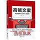 高能文案：用超級(jí)帶貨力為產(chǎn)品賦能