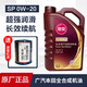 MEIROAD本田思域飛度雅閣CRV凌派冠道皓影XRV享域URV思鉑睿全合成機油 廣本紫桶SP 0W20 4L