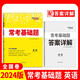 天利38套 2024全國(guó)卷 英語 高考常考基礎(chǔ)題