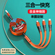 云潭三合一6A\5A快充數(shù)據(jù)線一拖三多功能車載充電器線蘋果16\15安卓type-c定制logo刻字印刷圖案伴手禮 【心想事橙】100W快充-編布線身-鋁合金伸縮器