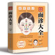 彩色圖解面診大全 圖解面診中醫(yī)診斷入門書基礎(chǔ)理論中醫(yī)診斷學(xué)全書圖解脈診書