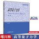 現貨 高等量子力學(xué) 第二版 喀興林 高等教育出版社 高等量子力學(xué)(第2版)(喀興林) 物
