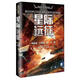 星際遠(yuǎn)征 劉慈欣,王晉康,何夕 9787547043141 萬(wàn)卷出版公司