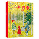 一年四季 國際繪本大師作品（瑞典國寶級繪本大師艾莎 貝斯蔻作品）糖果魚童書出品