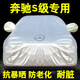 驁杰（AoJie）奔馳S級車(chē)衣全車(chē)罩 奔馳S300 S320 S350 S400 S450防曬罩汽車(chē)罩 銀色【牛津布+棉絨內襯】 專(zhuān)車(chē)專(zhuān)用