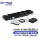 邁拓維矩（MT-viki） KVM切換器HDMI2口4口8口USB自動(dòng)熱鍵高清多電腦切換共享器2進(jìn)1出 MT-HK02 8進(jìn)1按鍵+線控+遙控切換(MT-801HK-C)