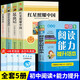 全套4冊(cè) 八年級(jí)上下冊(cè)必讀正版原著課外書紅星照耀中國和昆蟲記鋼鐵是怎樣煉成的經(jīng)典常談完整版上下冊(cè)名著8初中課外閱讀教育出版社書籍配套人教版紅巖導(dǎo)讀版人民 【5冊(cè)】八年級(jí)上下冊(cè)+閱讀能力提升