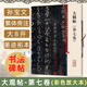 正版現貨 大觀(guān)帖 第七卷 彩色放大本中國著(zhù)名碑帖 繁體旁注 孫寶文 王羲之草書(shū)毛筆字帖書(shū)法成人學(xué)生臨摹帖古