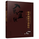 曹薰鉉、李昌鎬精講圍棋系列--精講圍棋中盤技巧.攻擊