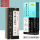 字字析系列四冊【多規格】楷書(shū)逐字解 顏真卿勤禮碑 曹全碑宇字析+圣教序字字析+黃文新蘭亭序字字析系列+唐永平祭侄文稿字字析 頻教學(xué)逐字講解碑帖筆法臨析毛筆書(shū)法臨摹軟筆筆法解析書(shū)法教程 圣教序字字析 套