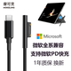 type-c轉Surface適配器電源線(xiàn)/微軟筆記本磁吸PD快充適配器線(xiàn) Pro 平板Go/Book Surface PD快充（100W）1.8米
