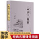 宋詞三百首（精裝全注全譯版）