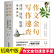 作文金句寫(xiě)作速查手冊(cè) 作文素材高考版初中版語(yǔ)文中考高中作文素材金句摘抄速查寶典大全名人名言金句與使用詩(shī)句佳句俗語(yǔ)必  作文金句寫(xiě)作速查