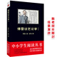 黑皮系列課外閱讀：傅雷談藝論學(xué)書簡 初中閱讀