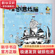 兒童創(chuàng  )意線(xiàn)描 全2冊 故事書(shū) 兒童書(shū)籍