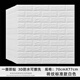 墻紙自粘臥室溫馨宿舍3d立體墻貼背景墻面泡沫磚裝飾防水防潮貼紙 標(biāo)準(zhǔn)白磚紋/強(qiáng)膠款 【70厘米X77厘米】X10片