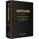 元照英美法詞典北京大學(xué)出版社薛波 著(zhù)作 精裝 書(shū)籍