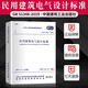 全新正版民用建筑電氣設計標準GB51348-2019代替JGJ/T16-2008民用建筑電氣設計規范