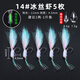 億智谷（Ewitgo）冰絲蝦路亞餌夜光銀甲大號飛蠅鉤翹嘴專(zhuān)攻路亞假餌青稍仿生假魚(yú)餌 【夜光】5枚裝(14#)1兩-1斤魚(yú)