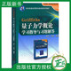 【正版新書】Griffiths格里菲斯量子力學概論學習指導與習題解答配套量子力學概論翻譯版原書第12