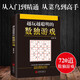 正版 越玩越聰明的數(shù)獨(dú)游戲 娛樂休閑數(shù)獨(dú)游戲書籍正版