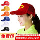 Success.long工作鴨舌帽子定制印logo網(wǎng)帽志愿者工作帽團(tuán)隊(duì)遮陽(yáng)服務(wù)員帽廣告帽 紅色 均碼 后有調(diào)節(jié)扣