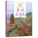 美麗中國·從家鄉(xiāng)出發(fā)系列圖畫書·貴州正在說（精裝）