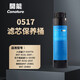開能（Canature）凈水器全屋中央凈水機系統(tǒng)通用濾芯保養(yǎng)桶配件耗材KC01/KC02/KC03/KC06/KC08/10/Robot-F4/F7/F11/ 0517玻璃鋼保養(yǎng)桶