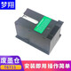 夢翔適用愛普生WF7710維護箱7610 7620 7110 L1455 3520廢墨倉T6711 T6711維護箱 廢墨倉帶芯片【1支裝】