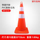 愛(ài)駕寶pvc路錐反光錐桶禁止停車(chē)交通錐形桶路障樁安全警示圓錐筒雪糕桶 紅色提環(huán)款72高