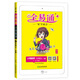 2020秋全易通六年級上【河北專(zhuān)用】新書(shū)數學(xué)人教新書(shū)教材解讀全解全練習題詳解配微課視頻暑期作業(yè)