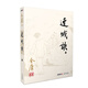 朗聲舊版 連城訣 全一冊(cè) 金庸武俠小說 彩圖平裝本 小說