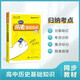 【迷你口袋書】高中歷史基礎(chǔ)知識(shí)9cm*12.5cm基礎(chǔ)知識(shí)手冊數(shù)理化語數(shù)英公式定律知識(shí)庫隨身記