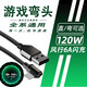 詳致 適用黑鯊5數據線(xiàn)120W閃充黑鯊5pro手機充電線(xiàn)黑鯊5RS充電器線(xiàn)風(fēng)行6A數據線(xiàn)黑鯊4/4s/4Spro快充線(xiàn) 【120W】1.5米彎頭編織線(xiàn)