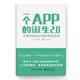 一個(gè)APP的誕生2.0――從零開(kāi)始設(shè)計(jì)你的手機(jī)應(yīng)用