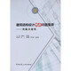 建筑結(jié)構(gòu)設(shè)計熱點問題集萃---混凝土結(jié)構(gòu)