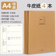GeorgeWillsons 4本裝牛皮紙a4筆記本子康奈爾軟面抄學(xué)生文具牛皮本加厚簡(jiǎn)約學(xué)生作業(yè)本 A4錯題本/4本