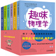 給孩子的趣味科學：代數(shù)學+幾何學+力學+天文學+物理學+物理學續(xù)篇（套裝共6冊）